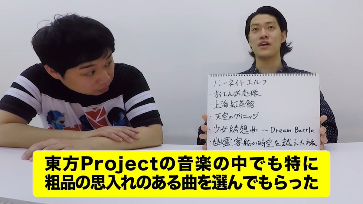 けるっち On Twitter ちなみに粗品さんの思入れのある東方projectの原曲がこちら 全部好きな曲です
