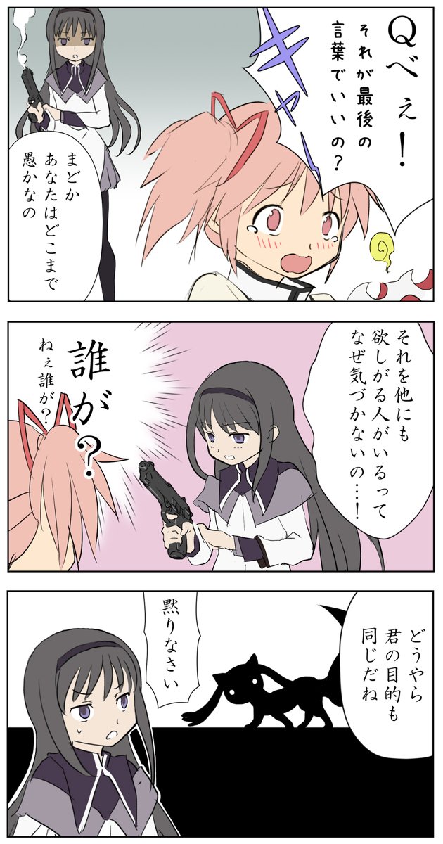 ぱんのみみ(スマホ用) #漫画 #魔法少女まどか☆マギカ #ほむまど https://t.co/apsMvaSqAy 