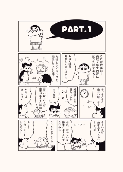 去年、描いた『本当にあって怖かった話』 