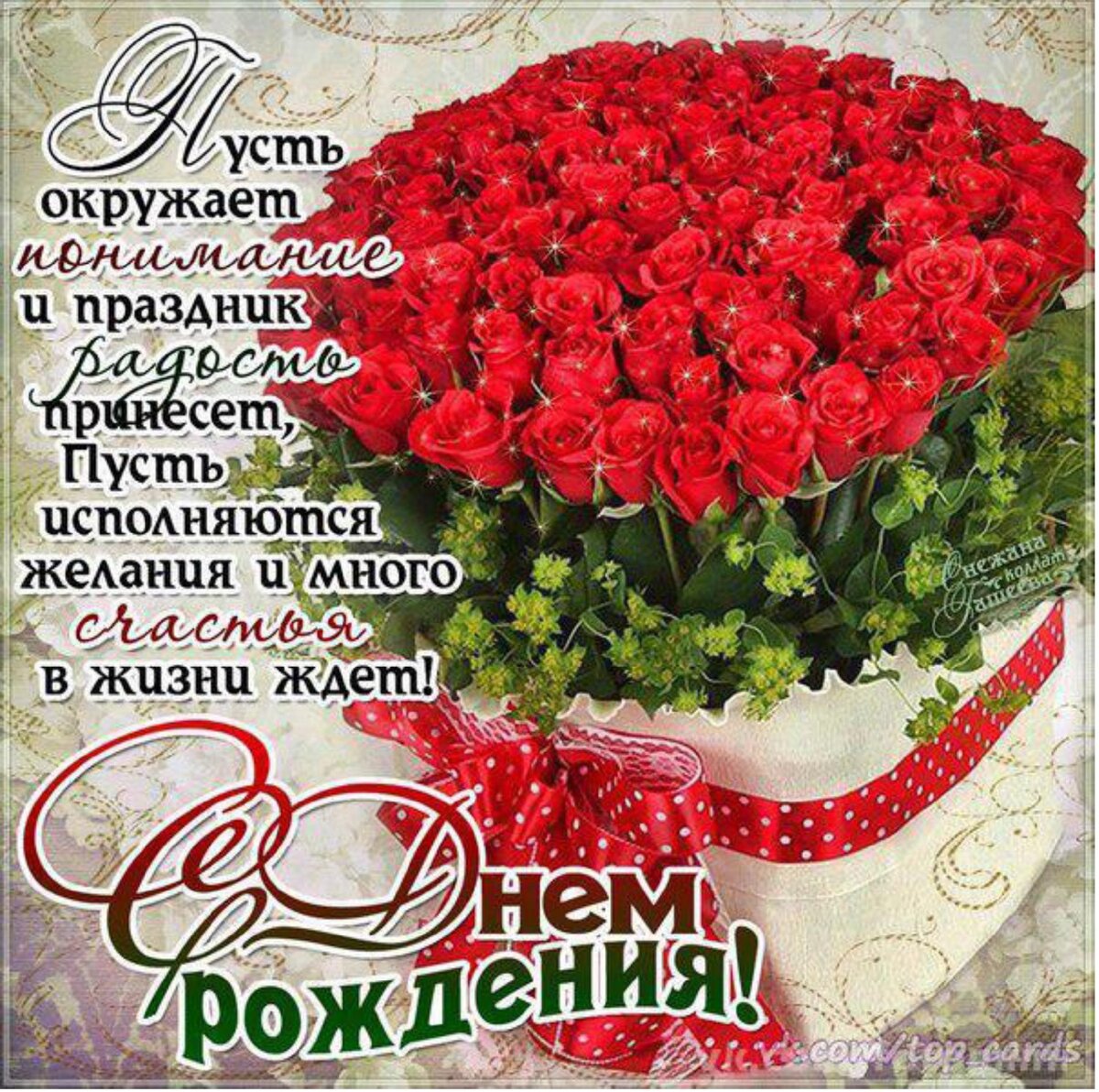 Поздравления с днем рождения открытки каталог, картинках