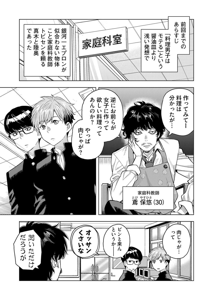 男子校生が本質と出会う漫画最新話です
今回は漢（おとこ）が作るべき料理の”正解”が出ます
これが”正解”らしいです
春はまだか。第二十話「食って交わる、それこそが」  #めちゃマガ #めちゃコミック… 