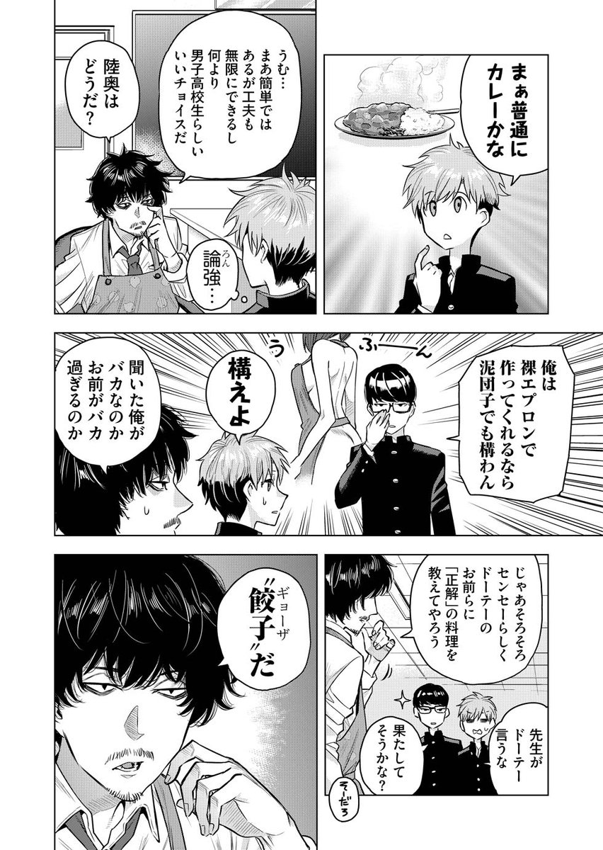 男子校生が本質と出会う漫画最新話です
今回は漢（おとこ）が作るべき料理の”正解”が出ます
これが”正解”らしいです
春はまだか。第二十話「食って交わる、それこそが」  #めちゃマガ #めちゃコミック… 