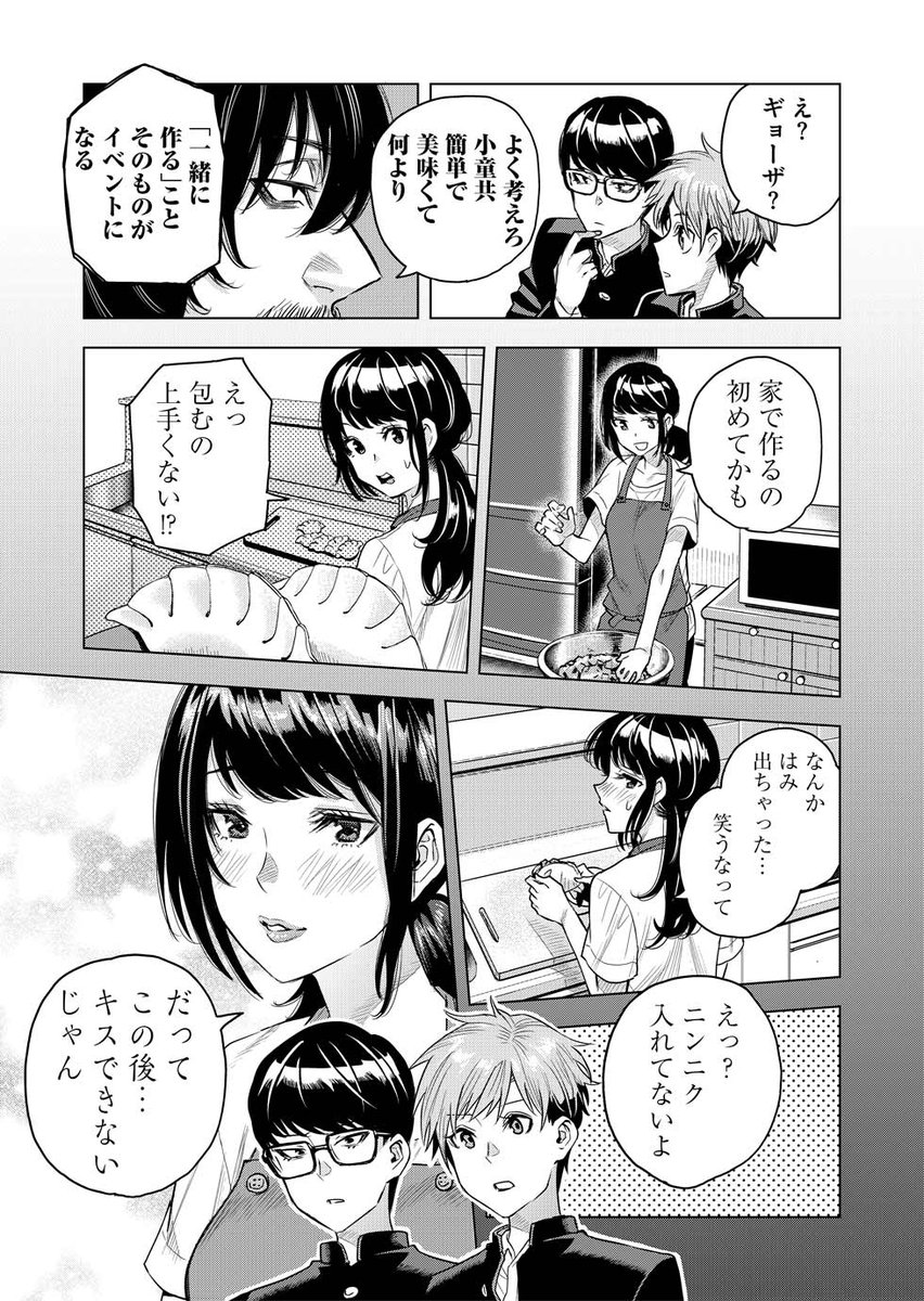 男子校生が本質と出会う漫画最新話です
今回は漢（おとこ）が作るべき料理の”正解”が出ます
これが”正解”らしいです
春はまだか。第二十話「食って交わる、それこそが」  #めちゃマガ #めちゃコミック… 