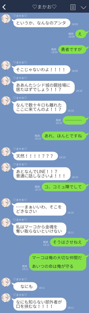 もしロールプレイングゲームの世界にLINEがあったら 126話(第3部16話目)
#もしロー 