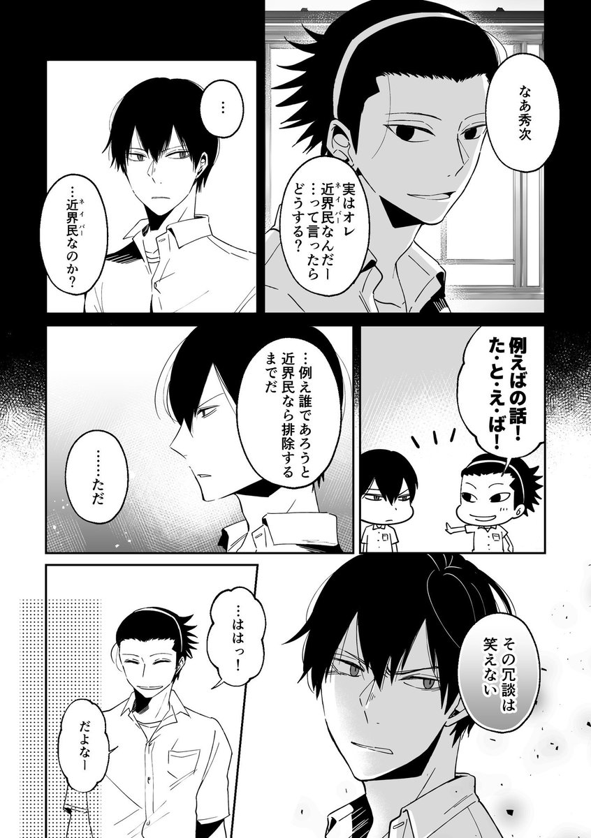 リプきたキャラが黒幕でも黒幕じゃなくても黒幕化させる 米屋陽介 すじおの漫画 リプきたキャラが黒幕でも黒幕じゃなくても黒幕化させる 米屋陽介 すじおの漫画