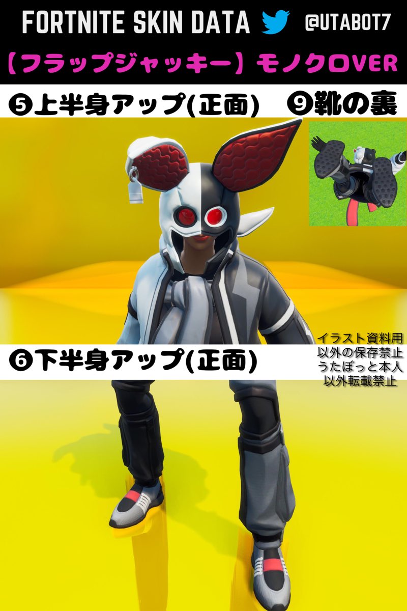 うたぼっと A Twitter Fortnite Skin Data Vol 61 フラップジャッキー モノクロver 背中まで丸ごと可愛い ジャッキーちゃんのスタイル編集が新登場 可愛すぎる スキン担当者に感謝したいありがとう 資料用保存ok 転載禁止 資料用以外の保存禁止 うたぼっと A Twitter Fortnite Skin Data Vol 61 フラップジャッキー モノクロver 背中まで丸ごと可愛い ジャッキーちゃんのスタイル編集が新登場 可愛すぎる スキン担当者に感謝したいありがとう 資料用保存ok 転載禁止 資料用以外の保存禁止
