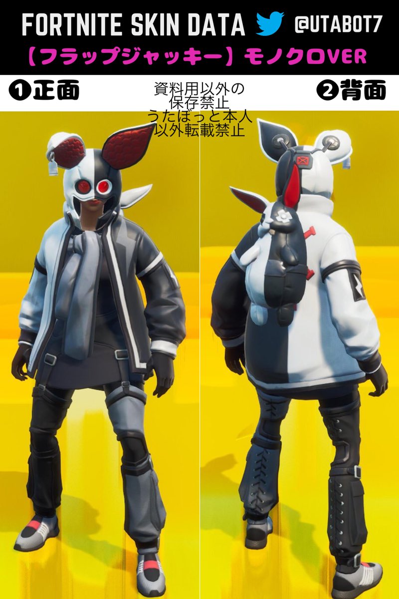 うたぼっと A Twitter Fortnite Skin Data Vol 61 フラップジャッキー モノクロver 背中まで丸ごと可愛い ジャッキーちゃんのスタイル編集が新登場 可愛すぎる スキン担当者に感謝したいありがとう 資料用保存ok 転載禁止 資料用以外の保存禁止 うたぼっと A Twitter Fortnite Skin Data Vol 61 フラップジャッキー モノクロver 背中まで丸ごと可愛い ジャッキーちゃんのスタイル編集が新登場 可愛すぎる スキン担当者に感謝したいありがとう 資料用保存ok 転載禁止 資料用以外の保存禁止