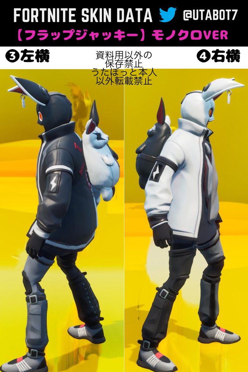 うたぼっと Fortnite Skin Data Vol 61 フラップジャッキー モノクロver 背中まで丸ごと可愛い ジャッキーちゃんのスタイル編集が新登場 可愛すぎる スキン担当者に感謝したいありがとう 資料用保存ok 転載禁止 資料用以外の保存禁止