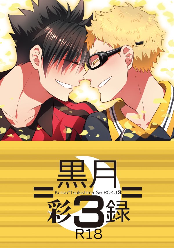 KUROQUIS クロ月　再録集