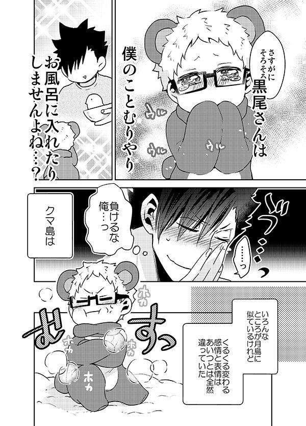 クロ月サンプルアップしました。よろしくお願いします。クマ島成分多めです。 