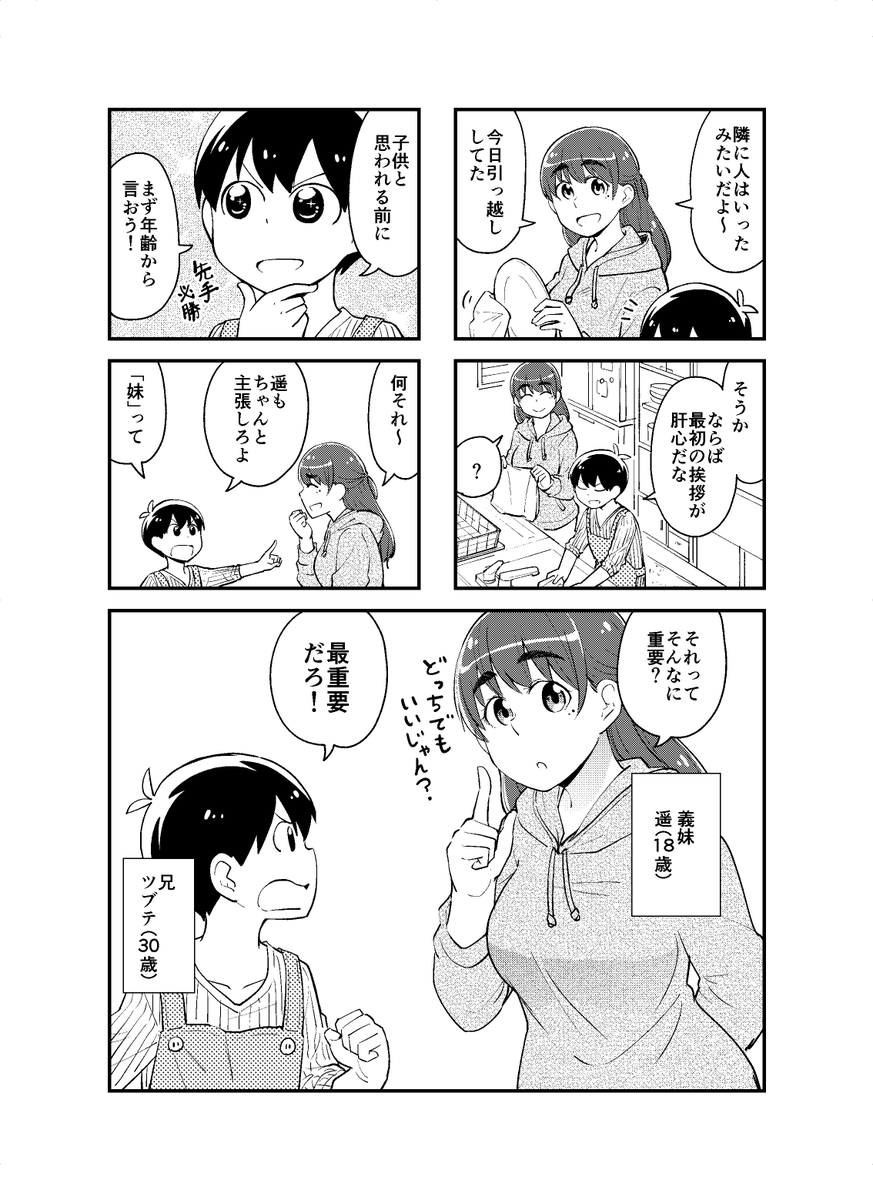 ショタお兄ちゃんと大きい妹とお隣さん #見上げればいつも妹が。
24話(1/2) 