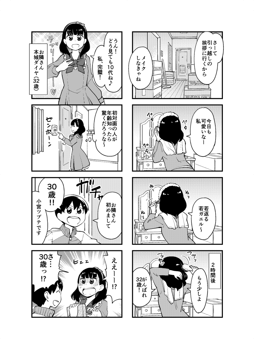 ショタお兄ちゃんと大きい妹とお隣さん #見上げればいつも妹が。
24話(1/2) 