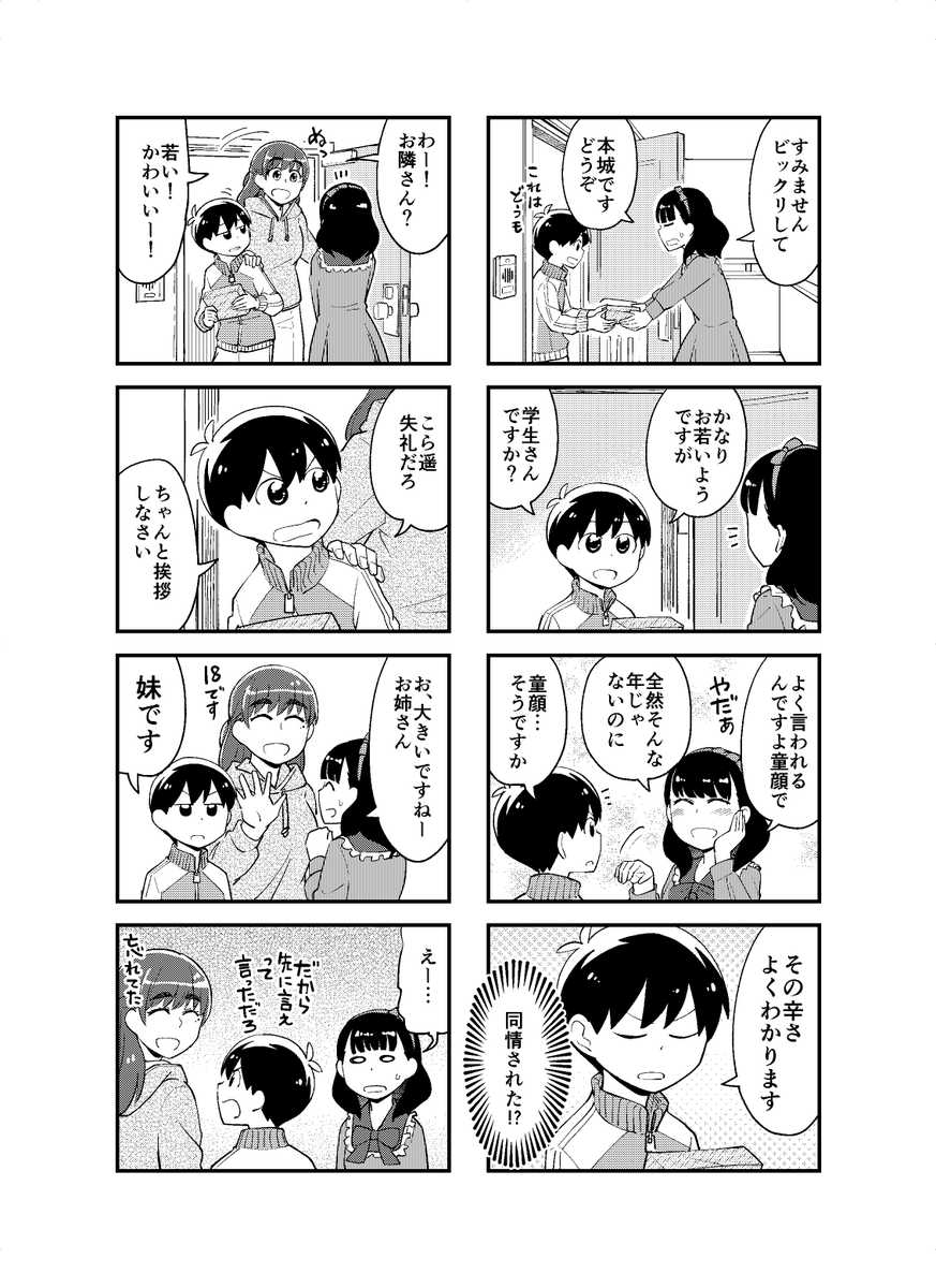 ショタお兄ちゃんと大きい妹とお隣さん #見上げればいつも妹が。
24話(1/2) 