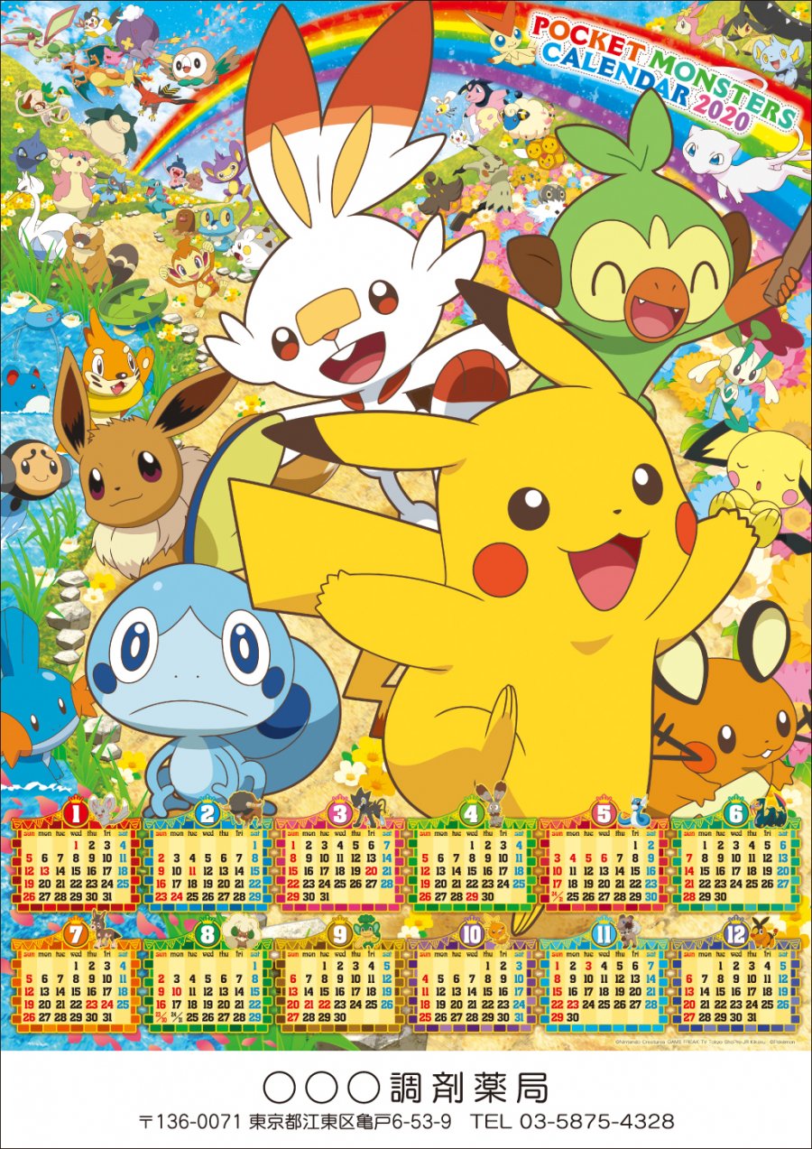 ポケモンセンターnakayama 在 Twitter 上 年ポケモンカレンダー サルノリ ヒバニー メッソンもいます ポスター型 壁掛型 卓上型 T Co Q03mukffo2 T Co Cgks13fjm3 Twitter