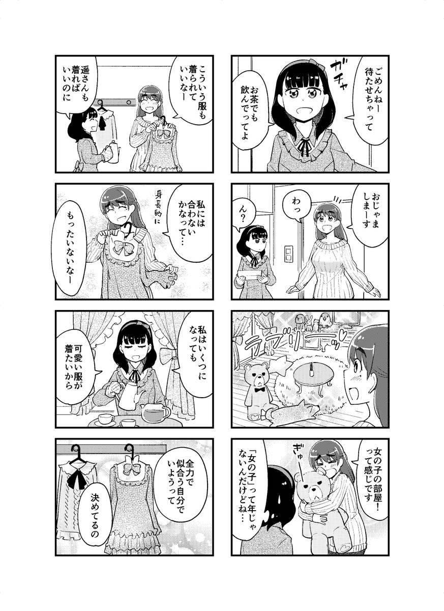 ショタお兄ちゃんと大きい妹とお隣さん #見上げればいつも妹が。
24話(2/2) 