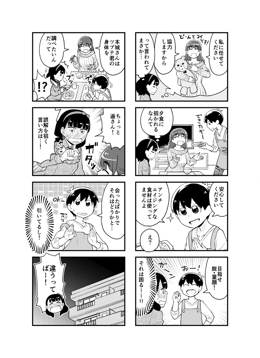 ショタお兄ちゃんと大きい妹とお隣さん #見上げればいつも妹が。
24話(2/2) 