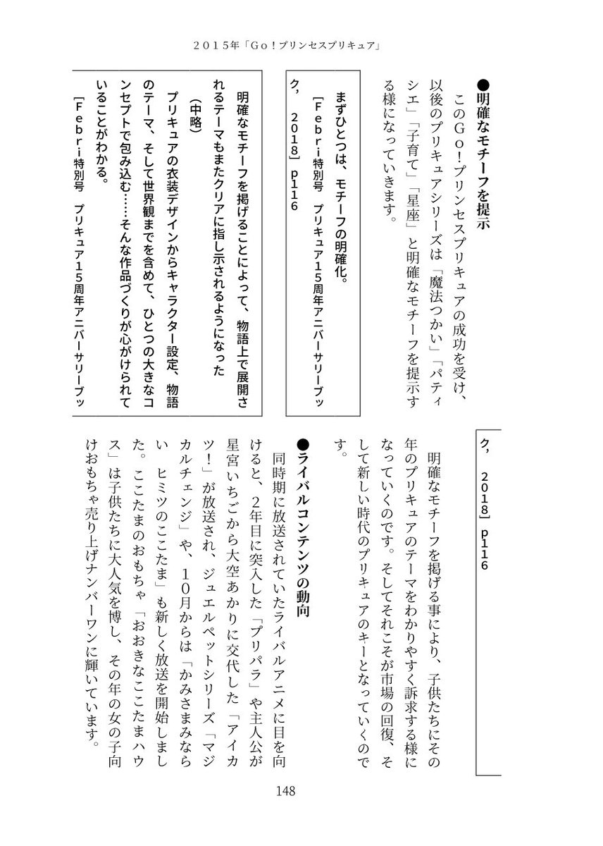 Kasumi ねとらぼでプリキュア記事月イチ連載中 On Twitter プリキュアの数字ブログ 夏コミ新刊 平成のプリキュア史 サンプルとして Go プリンセスプリキュア の章 １５ｐまるっと公開します 平成のプリキュアを製作者の想いと商業的視点から見た こんな感じの