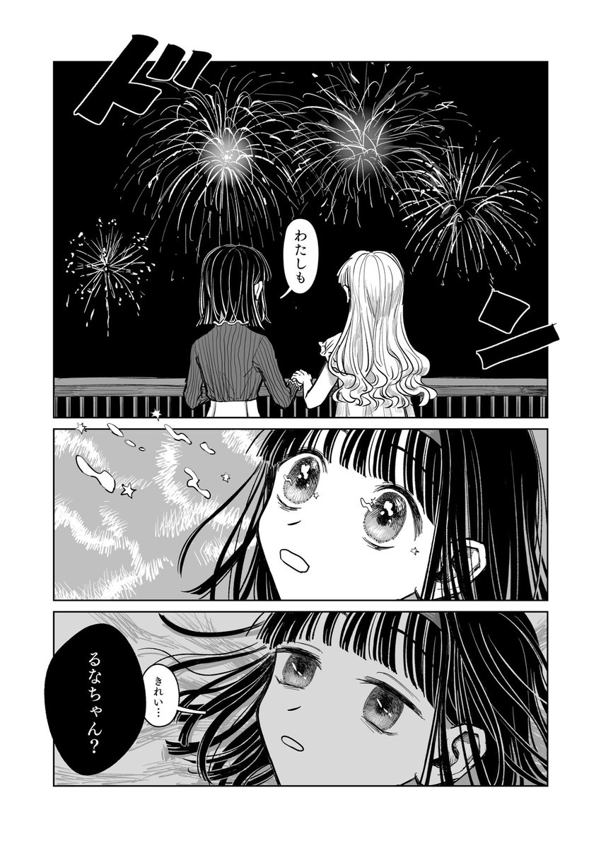 月と祭り(3/3) おしまい 