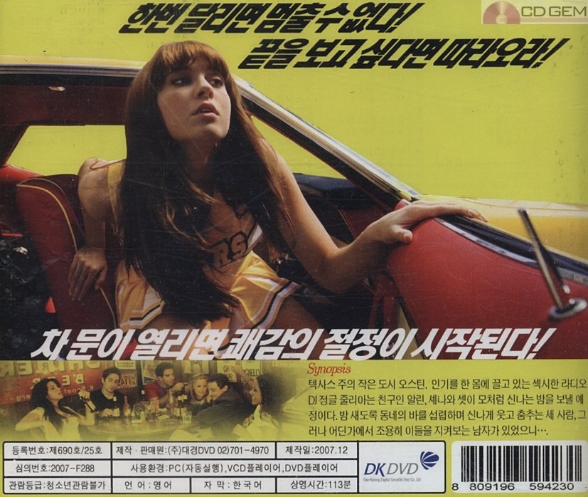 데쓰프루프 Death Proof, 2007 쿠엔틴 타란티노, 로버트 로드리게 제작의 '그라인드 하우스' 중 한 편으로 쿠엔틴 타란티노가 감독 각본. 시골 마을에...