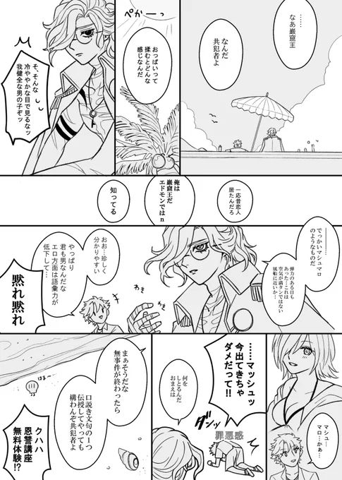 暑さでやられた巌窟王とぐだ男くんの会話?☀️ 