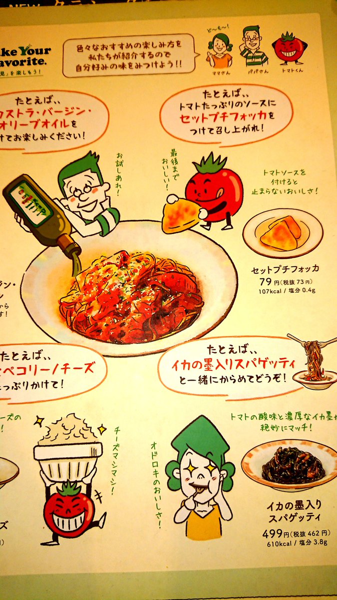 やっぱりサイゼリヤにフグタ夫妻がいるよね? 
