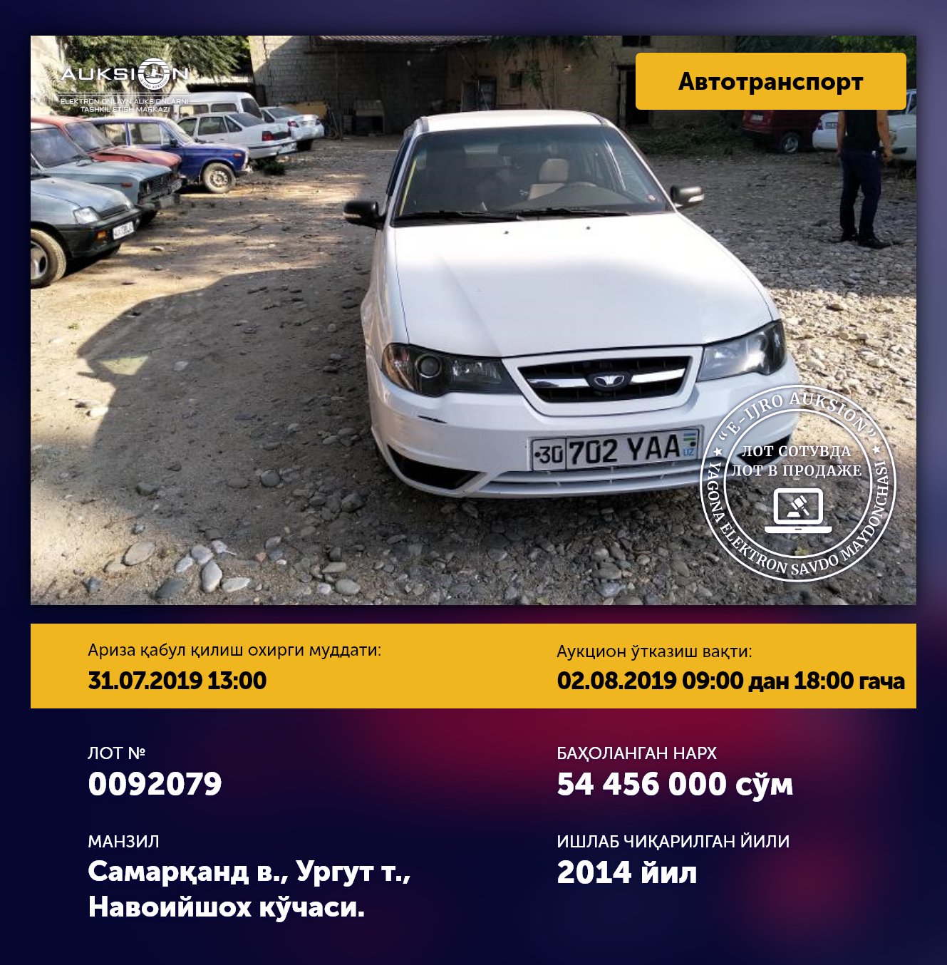 Е аукцион уз