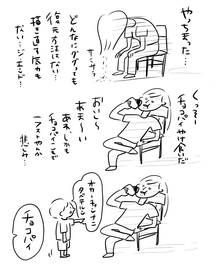 まさか息子にこんなに励まされる日が来るなんて

#むぴーの絵日記 