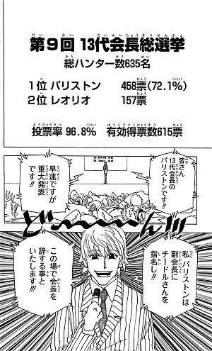 ハンターハンター あらすじと主要キャラまとめ 人気漫画のストーリーを紹介 6ページ目 Selvy