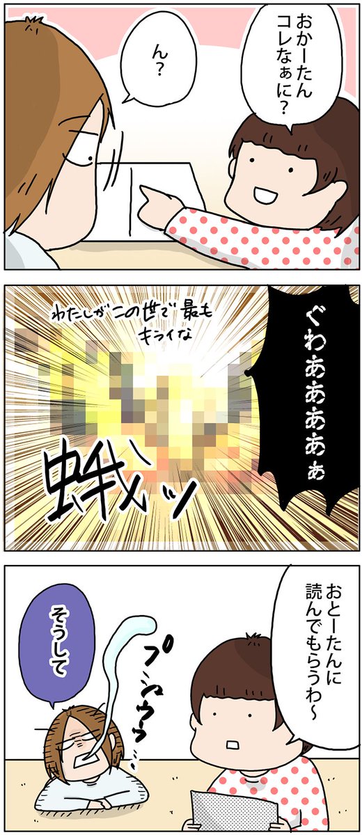 わたしのキライなアレを読まされた話

↑絵本にあまり興味のない３歳児が好きな（数少ない）本はこちらをドゾ 