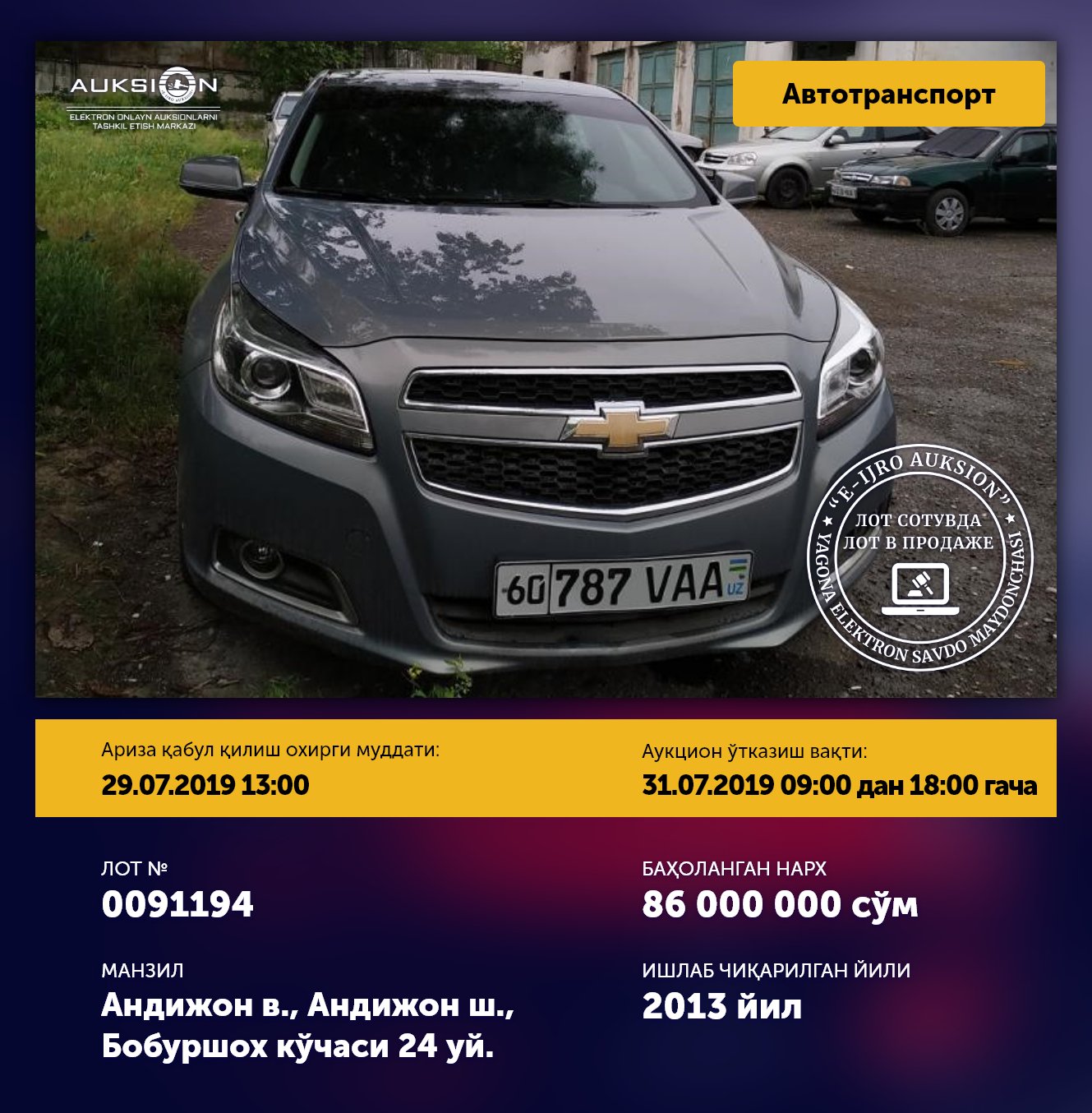Е аукцион уз