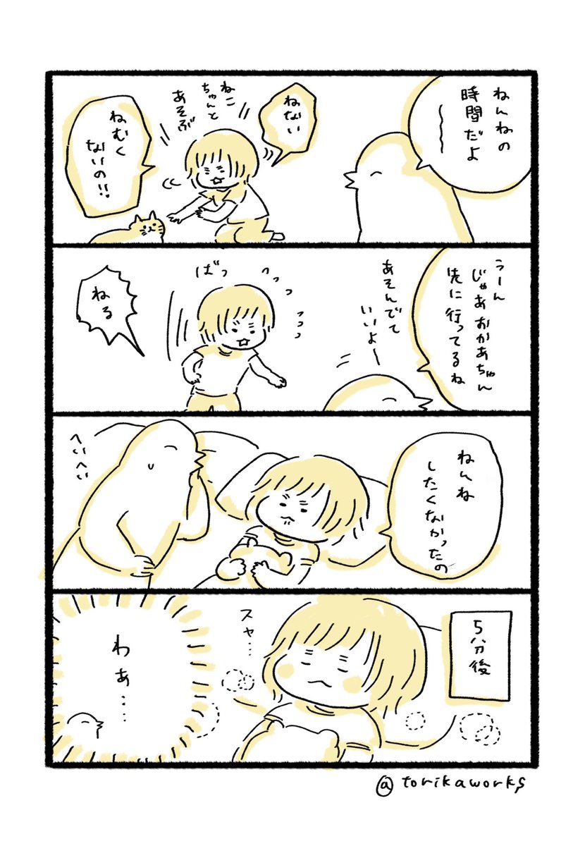 本日の寝かしつけ 