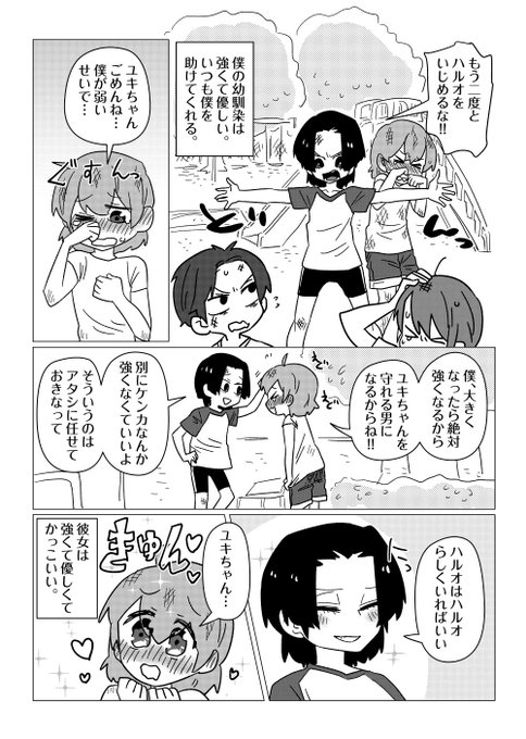 ＃窓メ
かっこいい女子と幼馴染。 