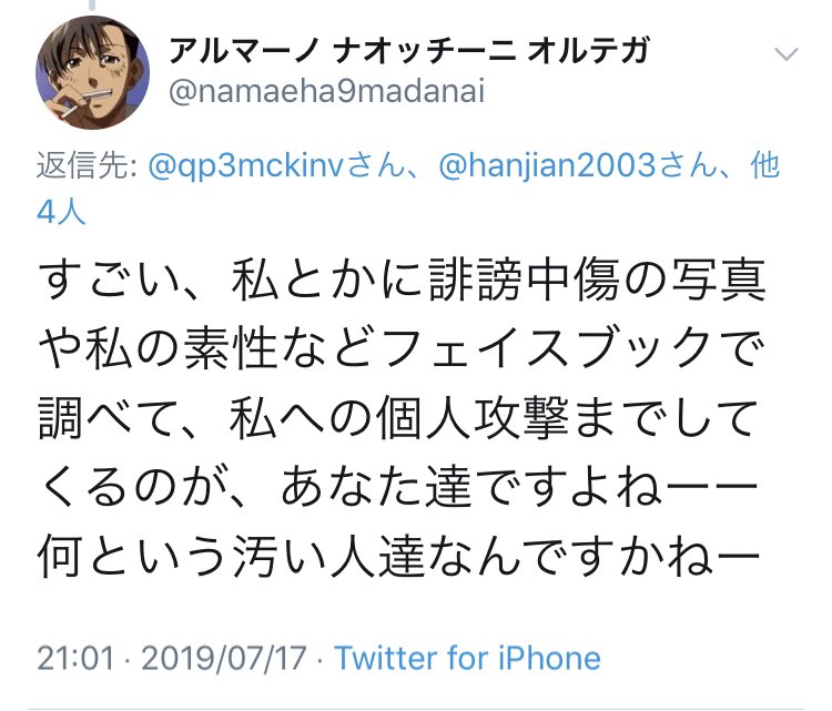 菅野完 じゃなかった深田萌絵って何個アカウント持ってるの 誰も止めてあげないって可哀想になってくるわ