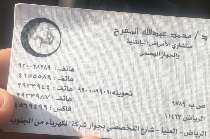 جريدة الرياض د المفرح يفضح طب المشعوذين