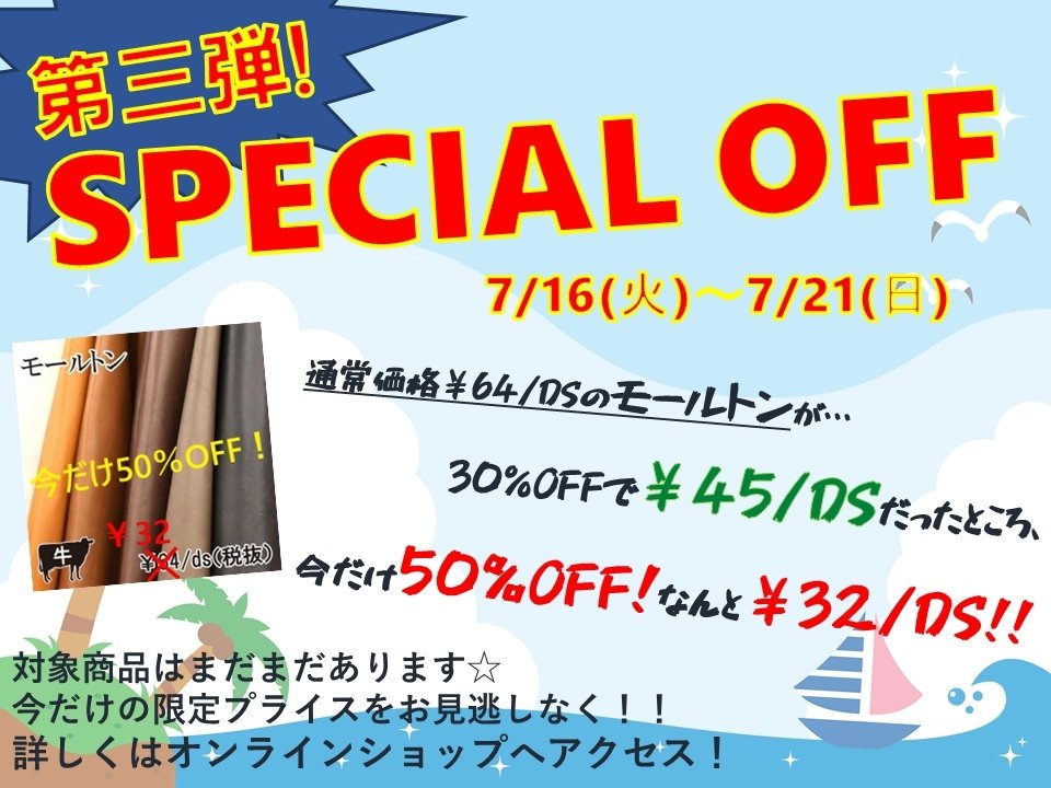 special off第三段！

ぜひご利用ください！

ideal2008.co.jp/shop/