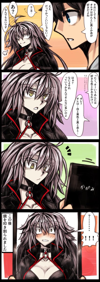 エレゴモス En Twitter サバフェス復刻開始しましたね 皆がジャンヌオルタを好きになって早く育ててくれるように去年描いたぐだ邪ン漫画達を再掲しときます Fgo