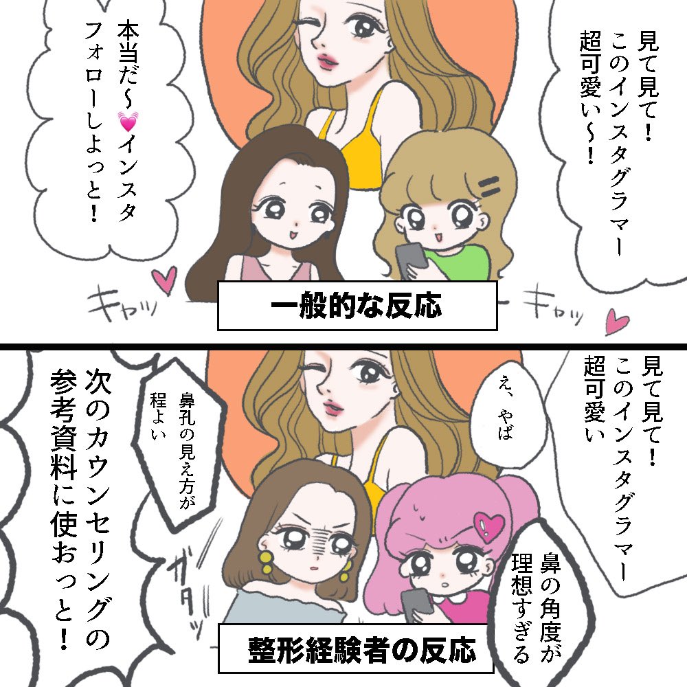 Meily メイリー 美容医療 整形snsアプリ メイちゃん漫画シリーズ 本日は整形あるある 可愛いインスタグラマーを見た時の反応の違い 美容医療snsメイリー 整形垢さんと繋がりたい 整形 整形あるある Meily メイリー 美容医療 整形snsアプリ メイちゃん漫画シリーズ 本日は整形あるある 可愛いインスタグラマーを見た時の反応の違い 美容医療snsメイリー 整形垢さんと繋がりたい 整形 整形あるある