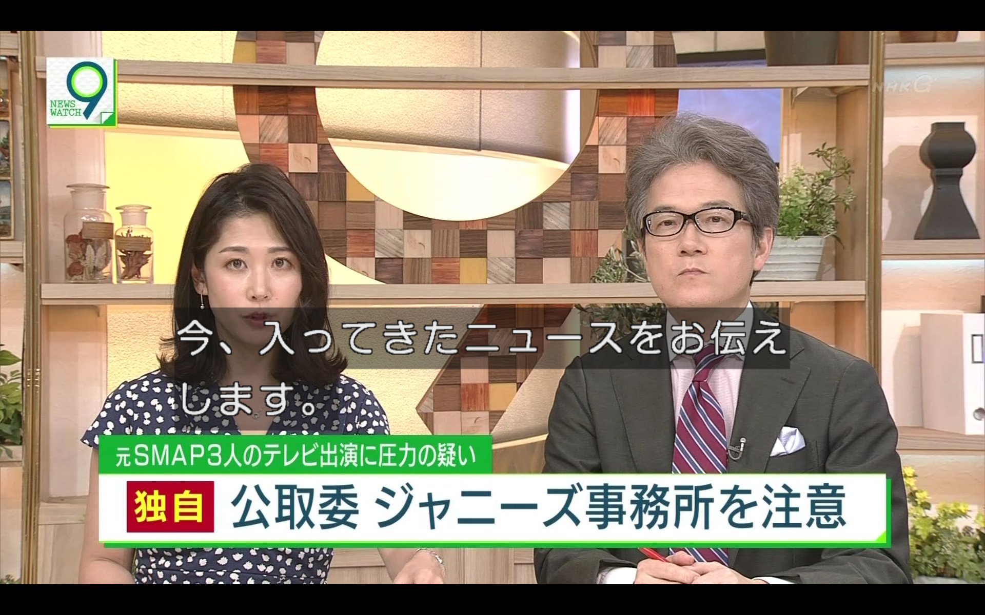 わび さび On Twitter 公取委 ジャニーズ事務所を注意 元smap3人 稲垣吾郎 香取慎吾 草なぎ剛 テレビ出演に圧力の疑い 驚くべきは ニュースになること で 芸能界 ジャニーズ帝国 影響力に チクリ 動いたコトか 特に Nhk独自 の点 Rの法則 Nhk