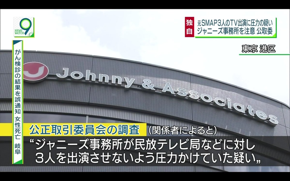 わび さび على تويتر 公取委 ジャニーズ事務所を注意 元smap3人 稲垣吾郎 香取慎吾 草なぎ剛 テレビ出演に圧力の疑い 驚くべきは ニュースになること で 芸能界 ジャニーズ帝国 影響力に チクリ 動いたコトか 特に Nhk独自 の点 Rの法則 Nhk