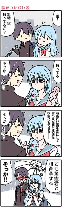 ☔まんが☔(高津カリノ #俺の彼女に何かようかい 