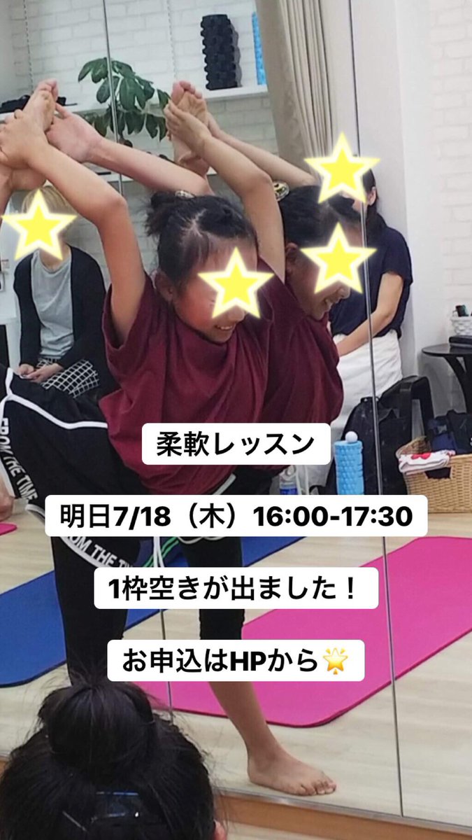 ウェルネスサロン銀座thaleia タレイア A Twitter 明日1枠キャンセルでました 柔軟になりたい方はhpへ 柔軟 練習 コツ 柔軟ストレッチ トップギアストレッチ 柔軟性 柔軟強化 柔軟レッスン 柔軟教室 柔軟美 開脚 ストレッチ教室 ストレッチレッスン