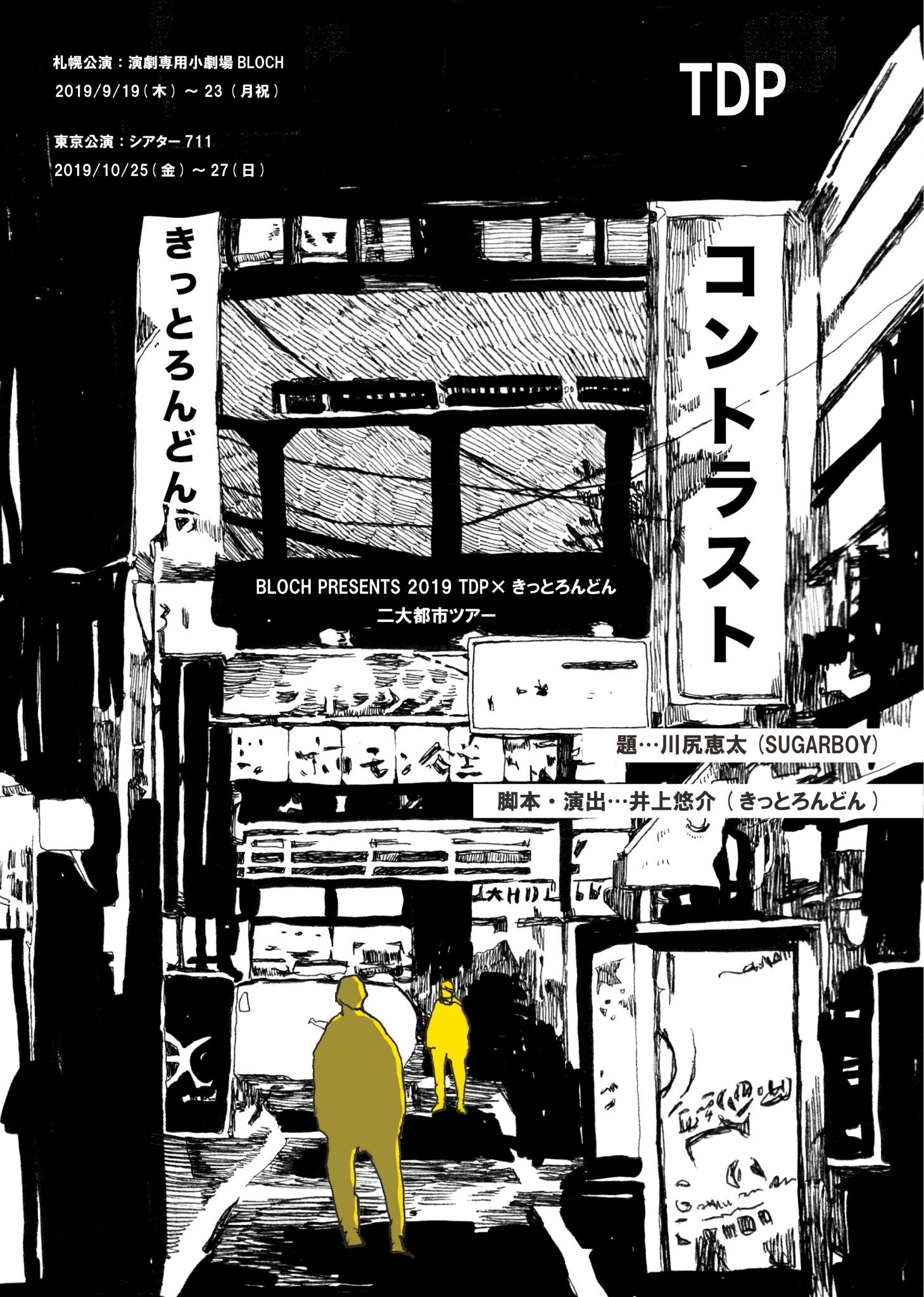 きっとろんどん コントラスト フライヤービジュアル解禁です 今回もsonomaさんにデザインをお願いしました かっこいい チラシとしてみなさんにお渡しできるのはもうちょっと先です どうぞお楽しみに ご予約お待ちしてます 札幌 T Co きっとろんどん コントラスト フライヤービジュアル解禁です 今回もsonomaさんにデザインをお願いしました かっこいい チラシとしてみなさんにお渡しできるのはもうちょっと先です どうぞお楽しみに ご予約お待ちしてます 札幌 T Co