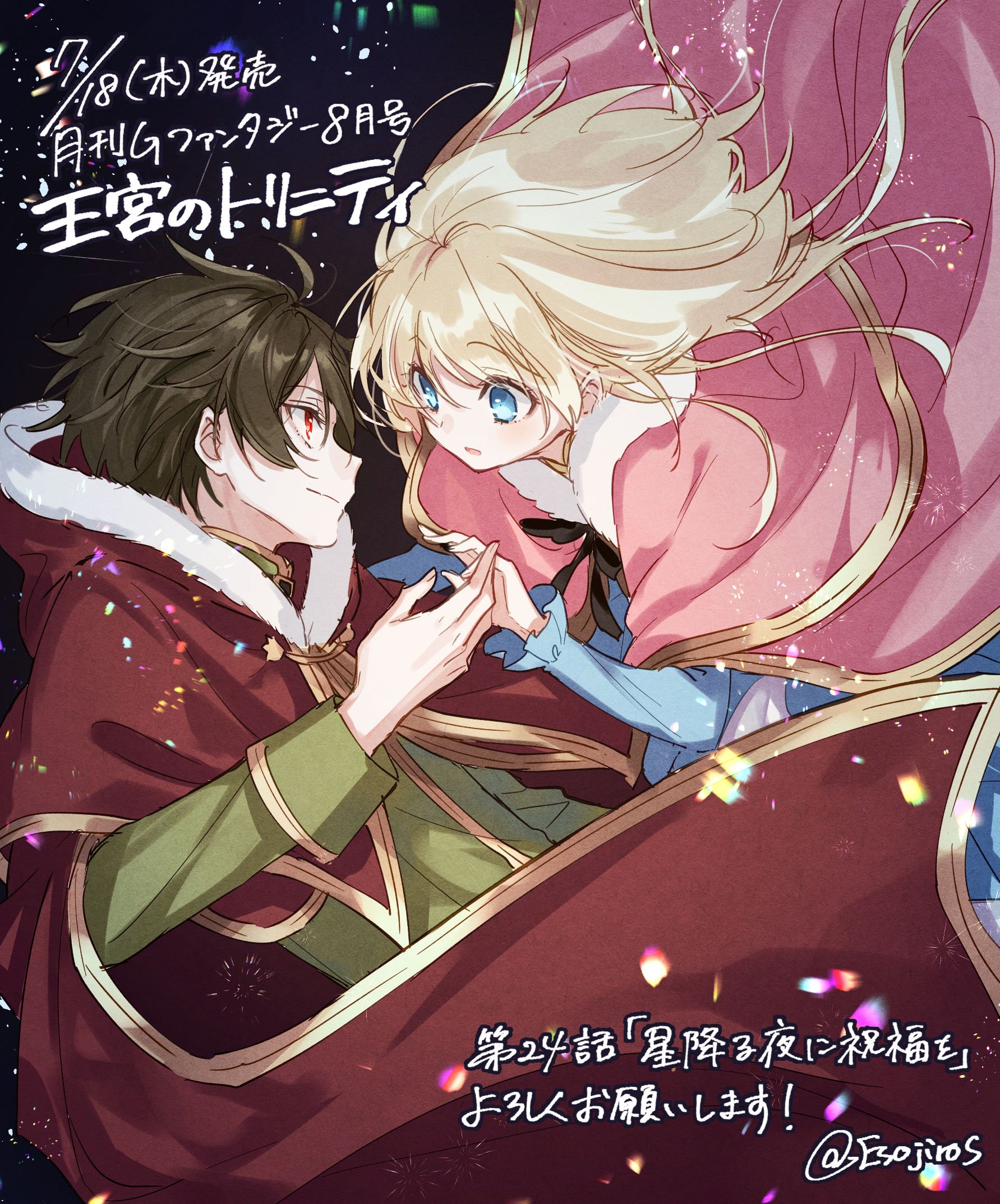 雨壱絵穹 エオルゼア学園連載中 告知 明日7月18日発売のgファンタジー8月号にて 王宮のトリニティ 第24話が掲載されます ルカとノエルがついに な回です 今月もよろしくお願いします T Co Pw2dcjcucx Twitter