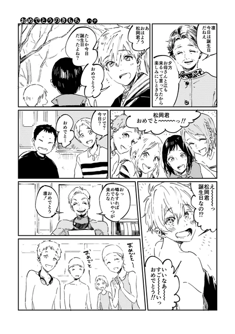 RWショタ可愛い記念(?)のショタweb再録②
昨年寄稿させて頂いたものです(凛遙)
全然日にち違うけど凛ちゃんの誕生日のお話です 