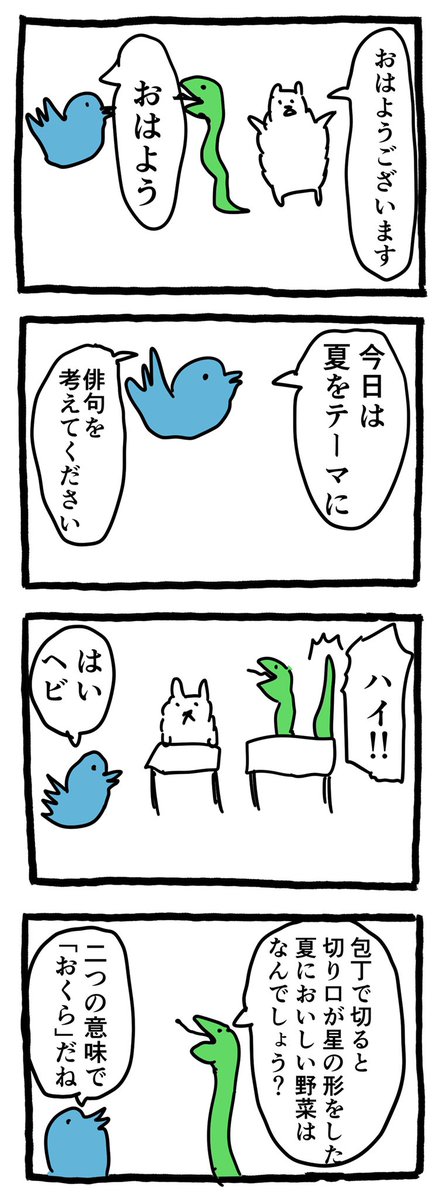 厳しいツイッター先生 