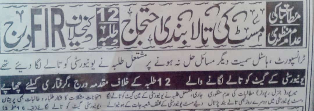 SardarToqeer12's tweet photo. #JusticeForMust
@Masood__Khan
@PM_AJK
@tariqfarooq60
@igillani
جامعہ مسٹ کی ہٹ دھرم انتظامیہ نے طلبہ کو دہشت گرد قرار دے دیا اور اپنے حق کے لیے لڑنے والے طلبہ پر مقدمہ درج کروایا اور پولیس سے جامعہ کے اندر کاروائی کے احکامات جاری کئے جا رہے ہیں. اعلیٰ حکام اس بات کا نوٹس لیں https://t.co/2IPyzImWVA