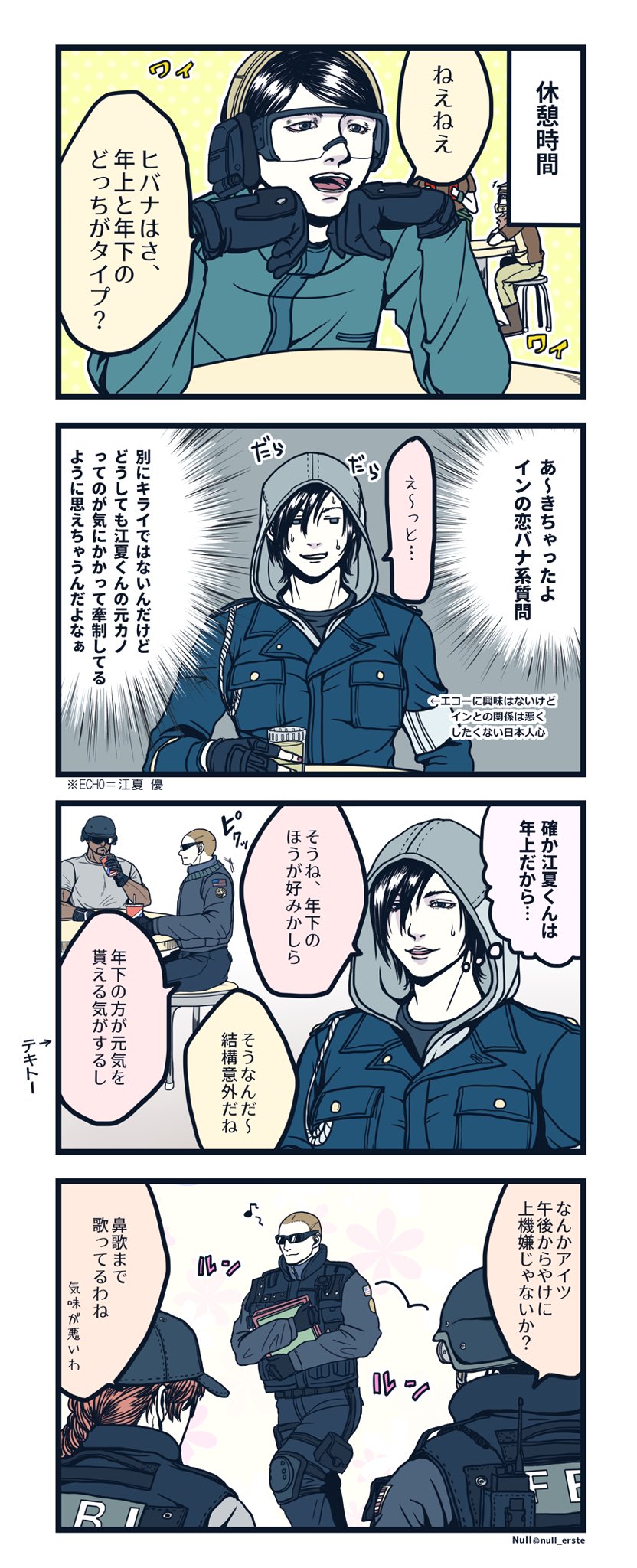 Null ヌル Lv3 V Twitter R6s 気をつかうヒバナと年下くん