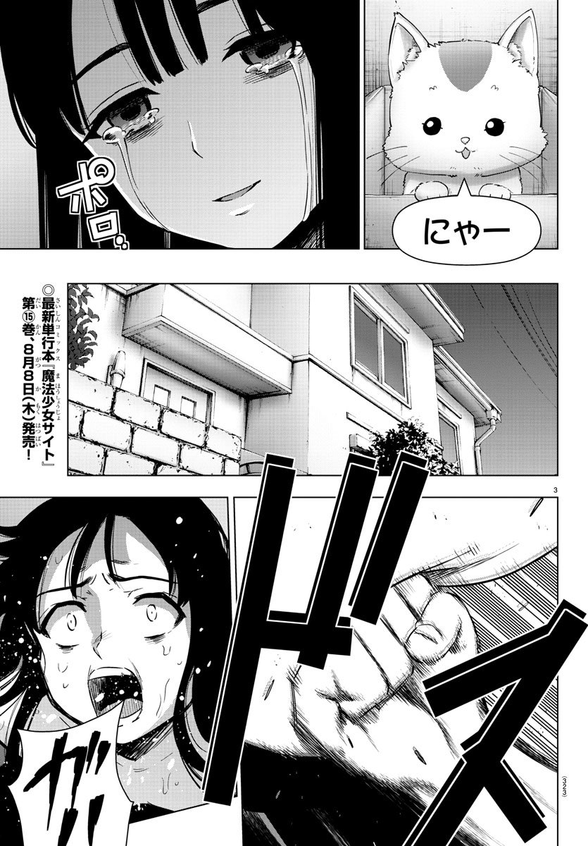まろん T Co 7kbtoj7e33 さりなの不幸は完全な自業自得もの 朝霧家の不幸はクソ親父が全ての元凶 それにオブジエンド最終章でも1話の場面から始まり 大人貴衣率いる一行の登場で変わっていく展開になってましたし 魔法少女サイト Twitter