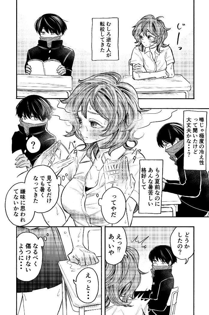 暑がりネガティブ女子と
寒がりポジティブ男子
 
#創作漫画 