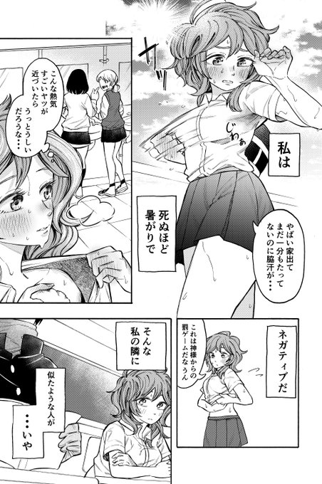 暑がりネガティブ女子と
寒がりポジティブ男子
 
#創作漫画 